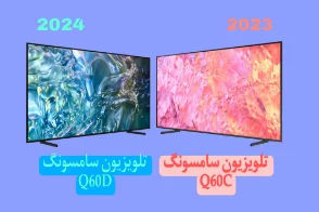 مقایسه تلویزیون سامسونگ Q60D با Q60C