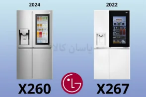 مقایسه یخچال  ال جی مدل  X260 و X267