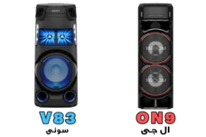 مقایسه سیستم صوتی ال جی مدل ON9 و سونی V83D