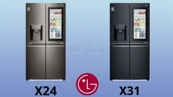مقایسه یخچال ال جی مدل X31 و X24