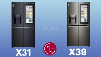 مقایسه یخچال ال جی مدل X31 و X39