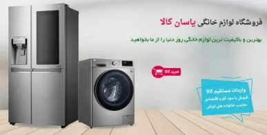 لوازم خانگی یاسان کالا